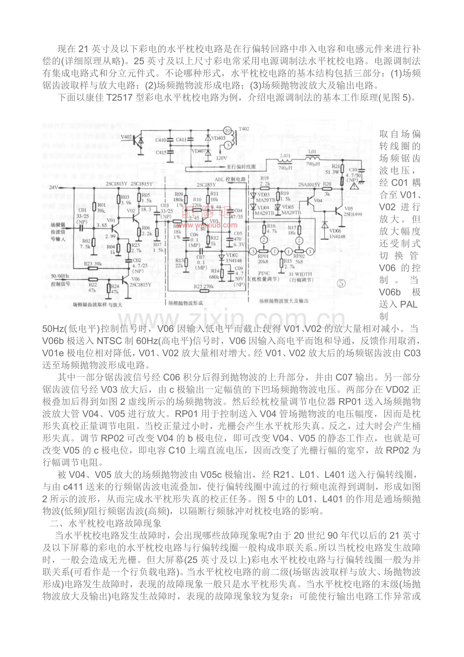 彩电枕校电路的原理与检修.doc_第2页