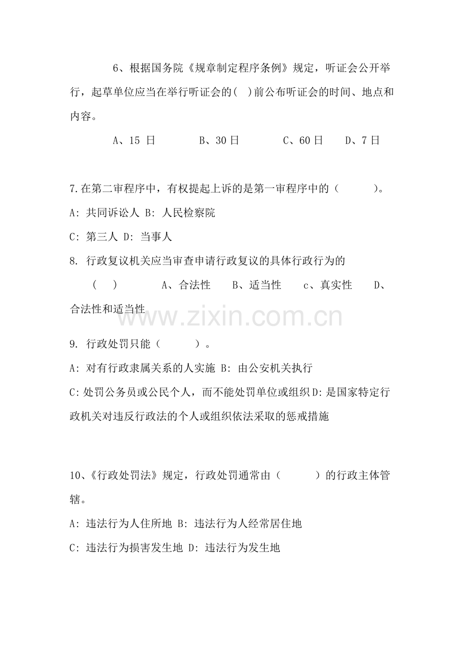 城市管理行政执法学B卷.doc_第2页