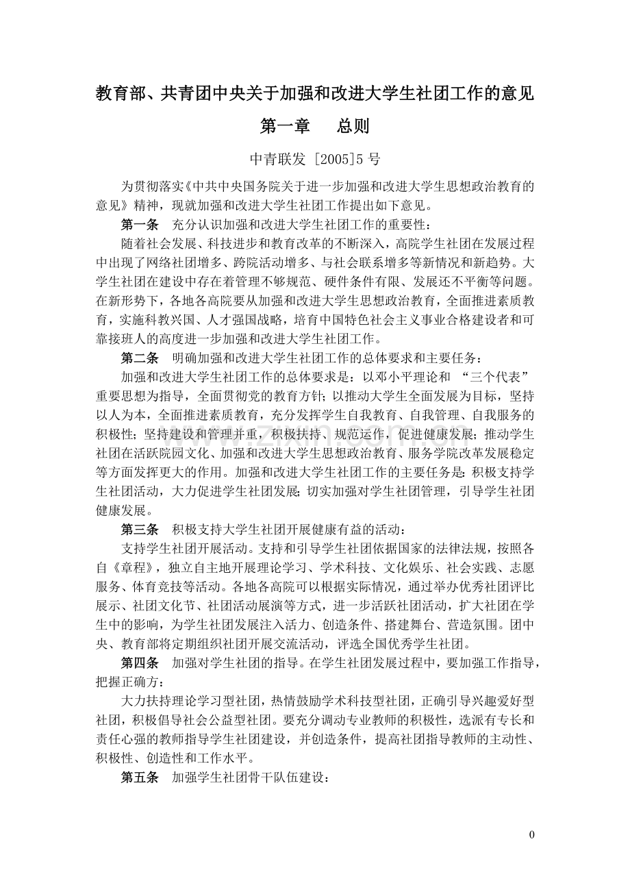 学院社团手册-3.doc_第2页