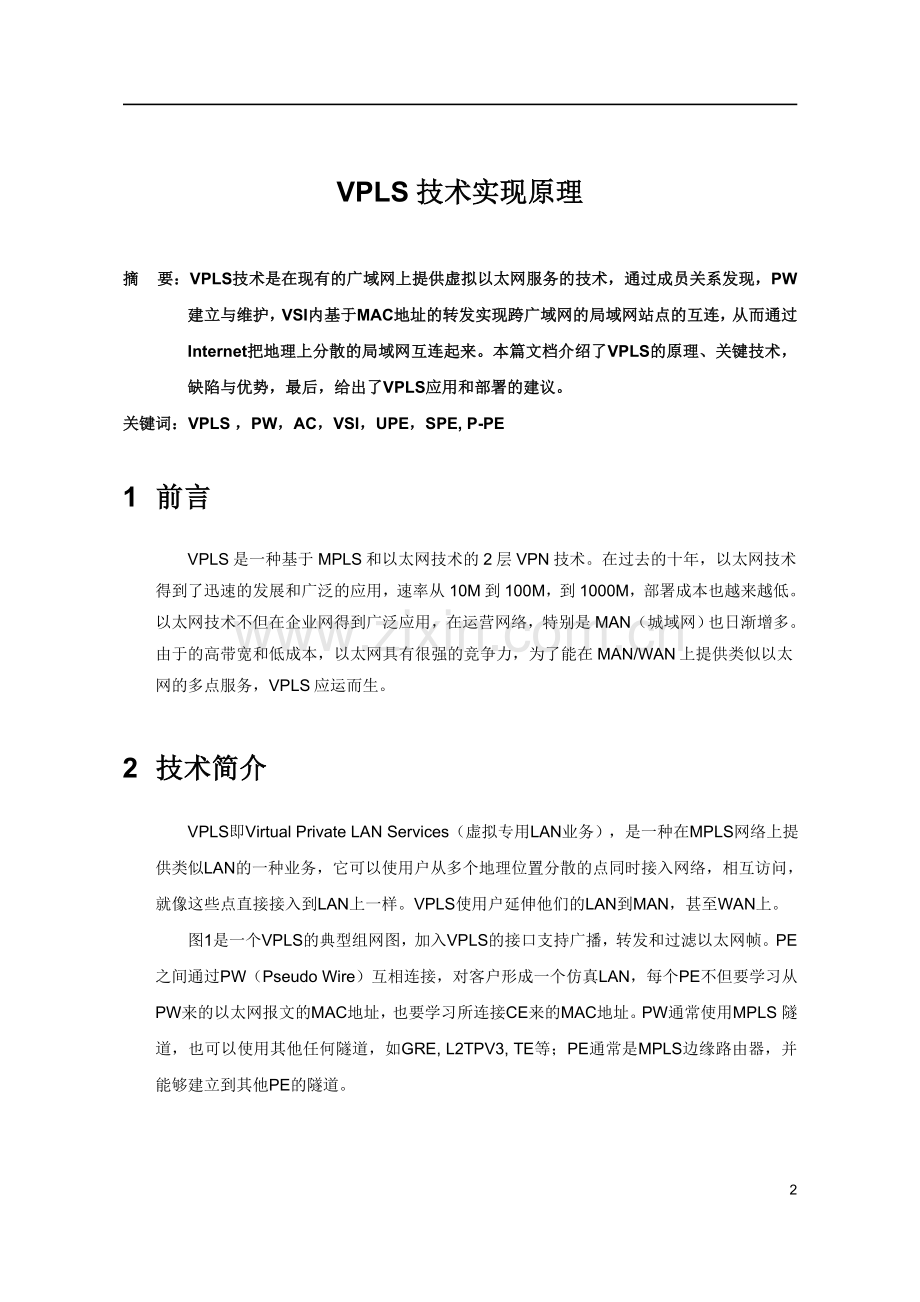 VPLS技术实现原理.doc_第2页