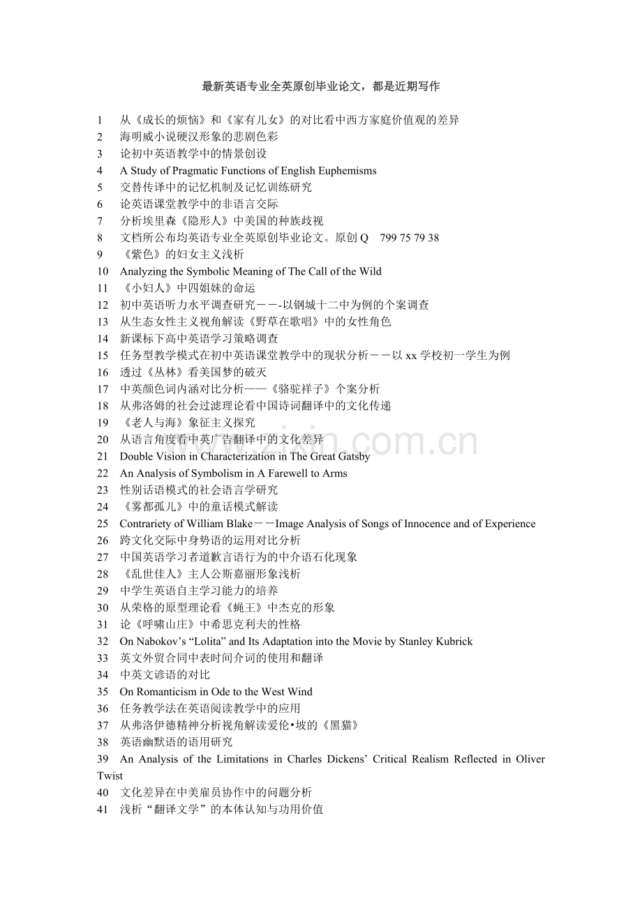 浅析《喜福会》中的中美文化冲突与融合.doc_第1页