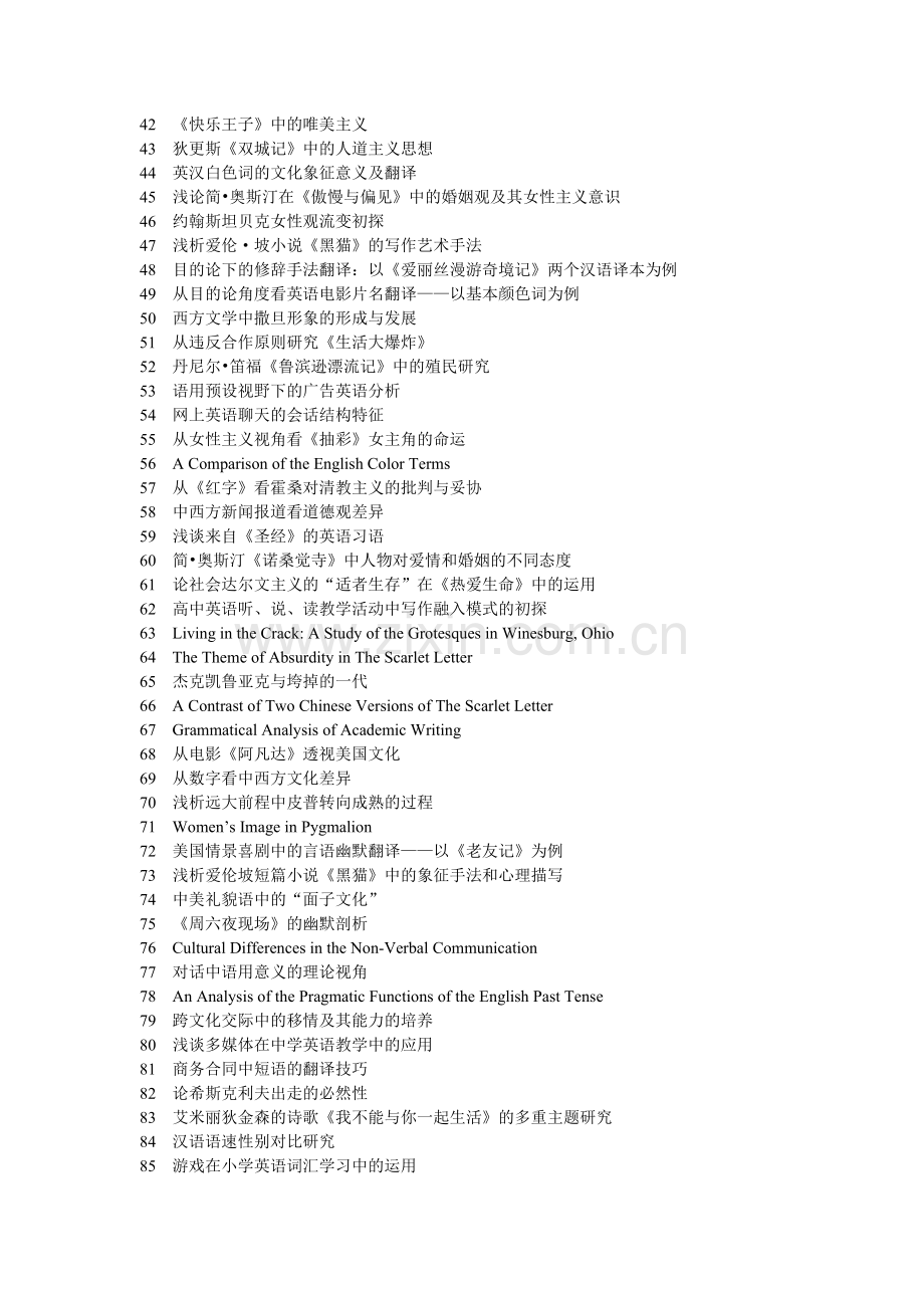 浅析《喜福会》中的中美文化冲突与融合.doc_第2页