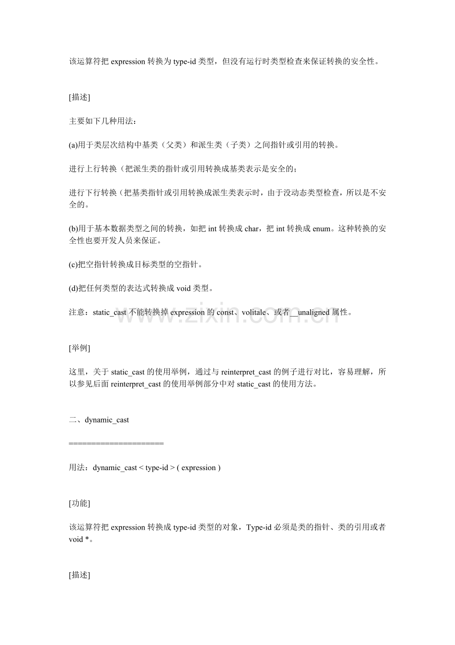 关于C--中的类型转换操作符.doc_第2页
