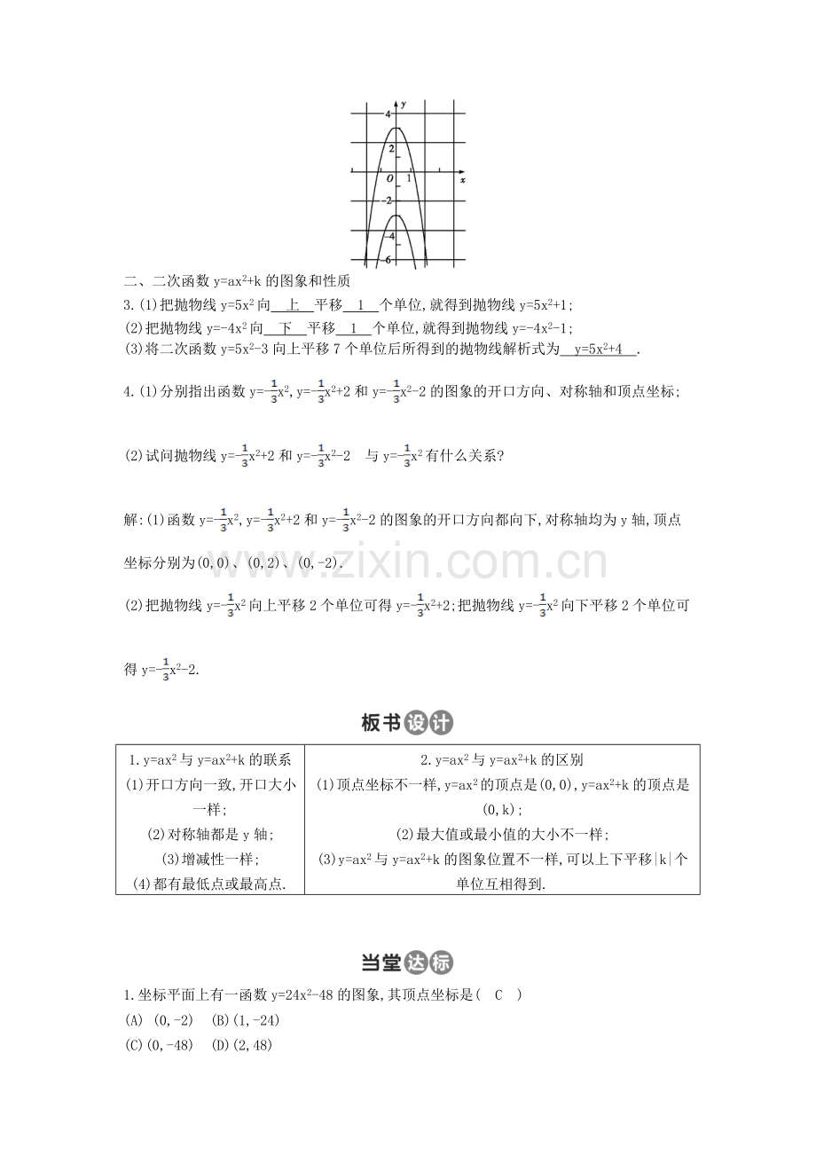 第1课时　二次函数y=ax2-k的图象和性质.doc_第2页