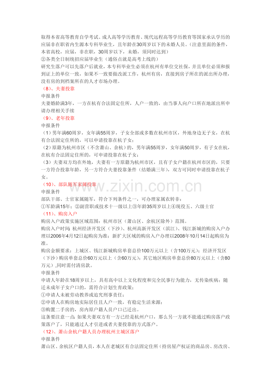 毕业生迁户口的政策.doc_第2页