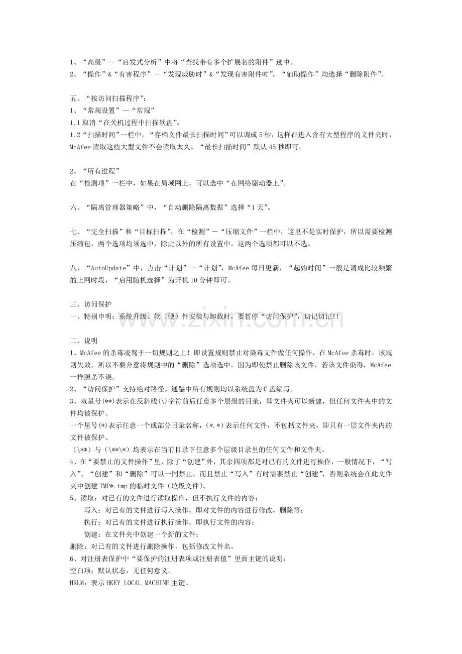 Mcafee规则设置教程.doc_第2页