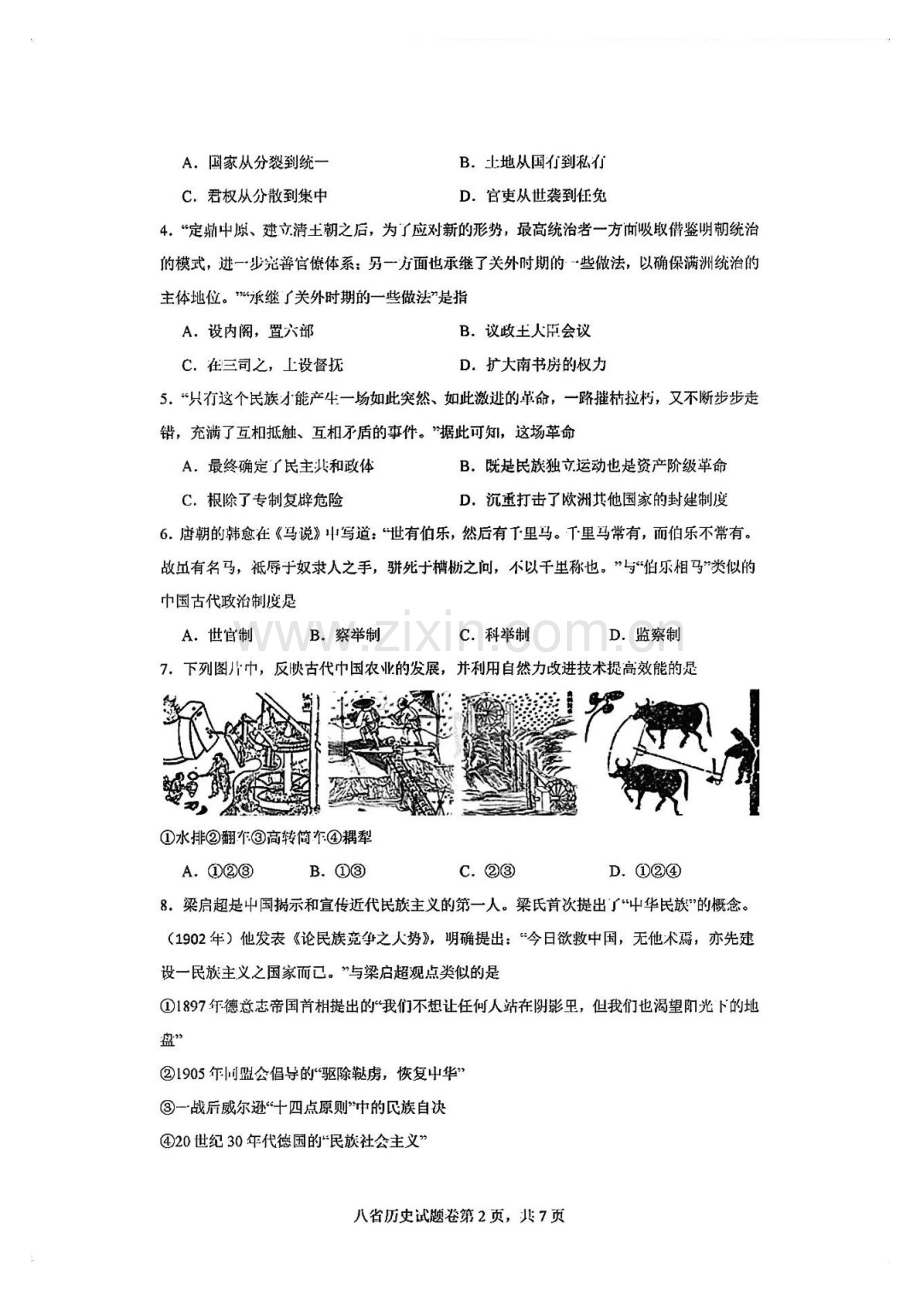 2025届八省高三下学期适应性联考模拟演练考试-历史试题（含答案）.docx_第2页