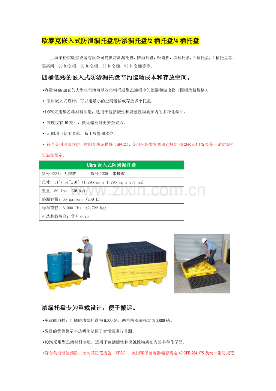 防渗漏托盘-欧泰克嵌入式防泄漏托盘-2桶托盘-4桶托盘.doc_第1页
