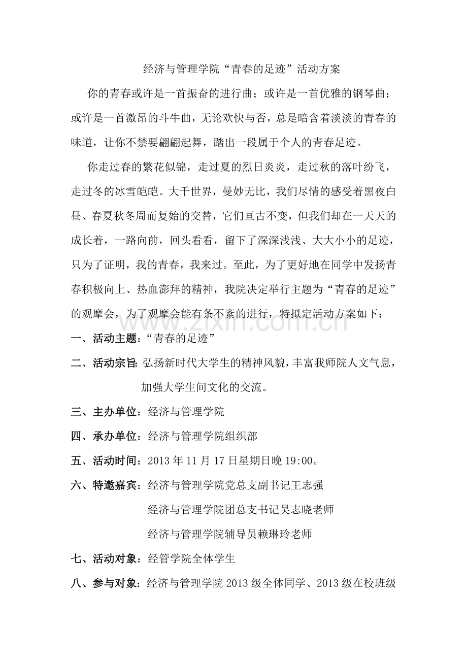 “青春足迹”团组织观摩会最终方案.doc_第2页