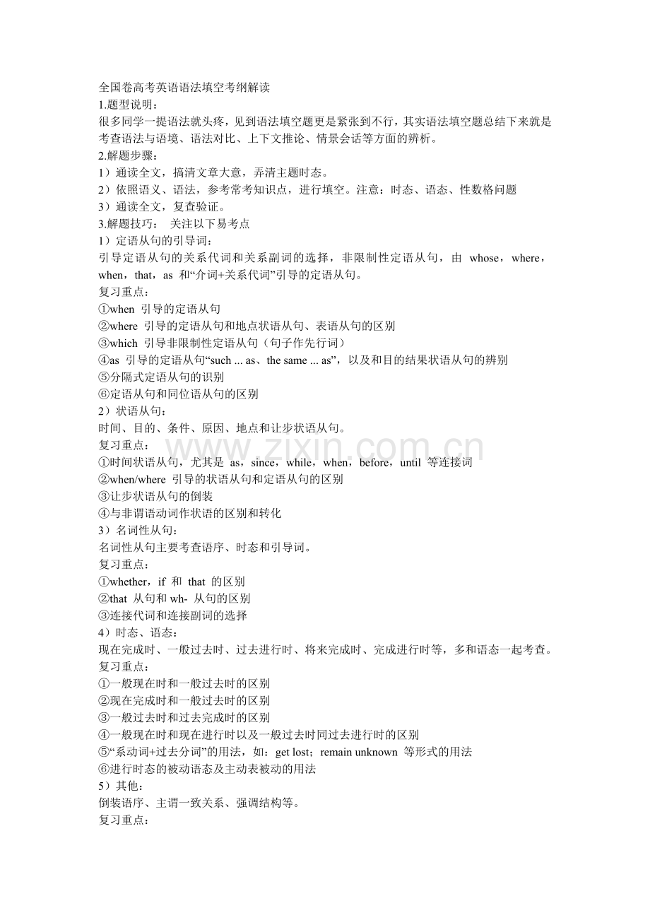 全国卷高考英语语法填空考纲解读.doc_第1页