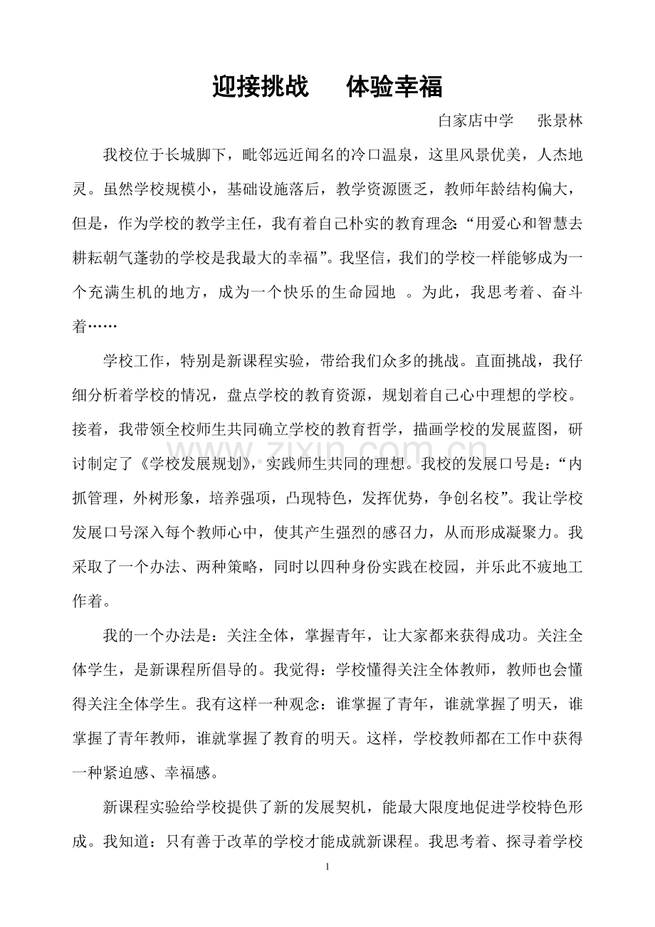 迎接挑战-体验幸福.doc_第1页