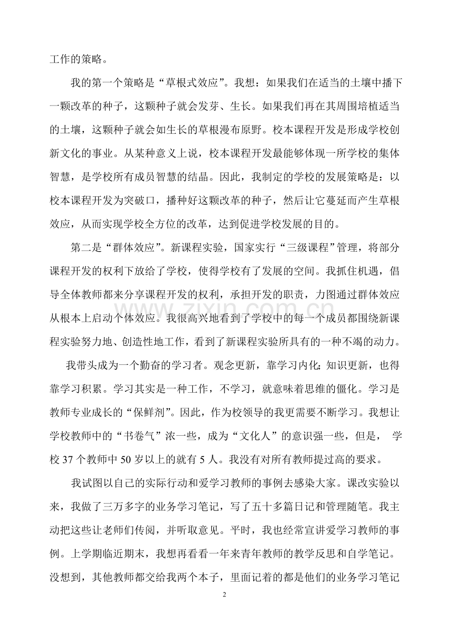 迎接挑战-体验幸福.doc_第2页