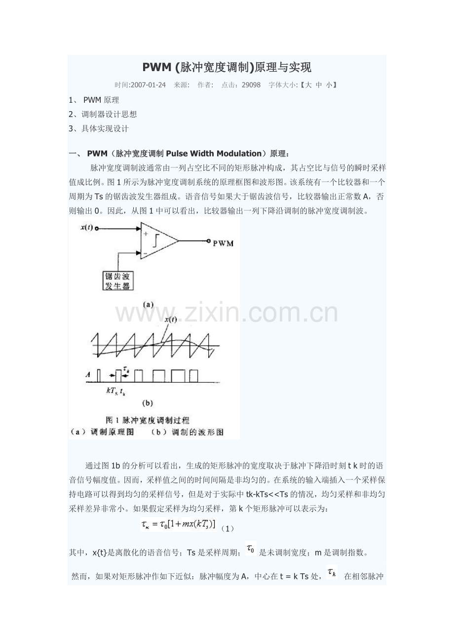 PWM(脉冲宽度调制)原理与实现.doc_第1页