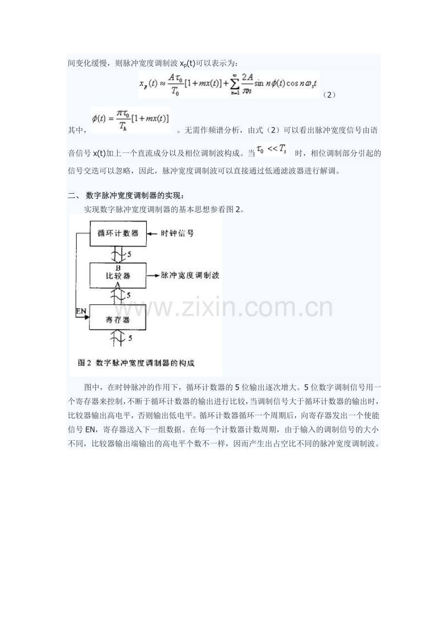PWM(脉冲宽度调制)原理与实现.doc_第2页