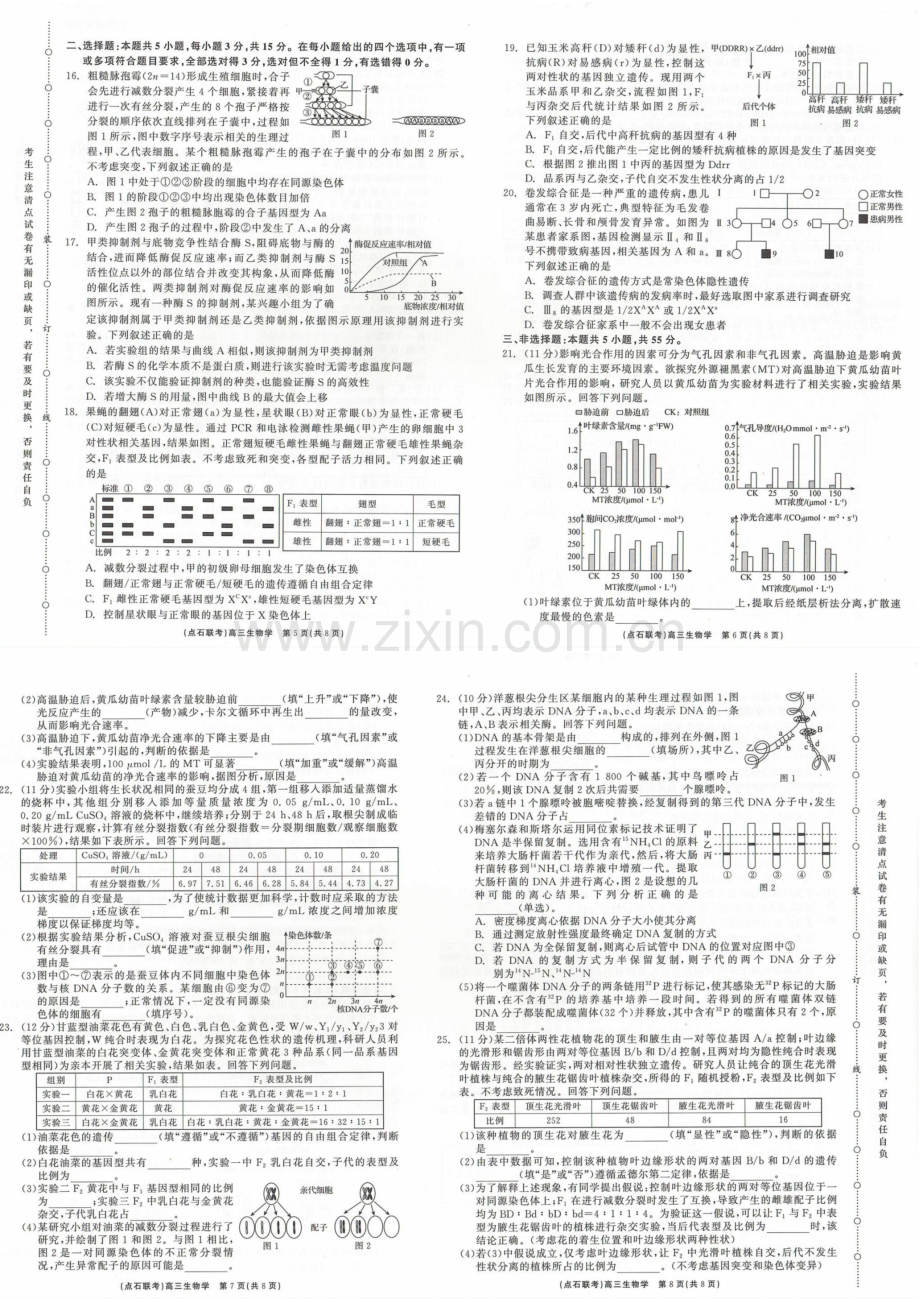 2025届辽宁省点石联考高三下学期10月阶段考试-生物试题（含答案）.docx_第2页