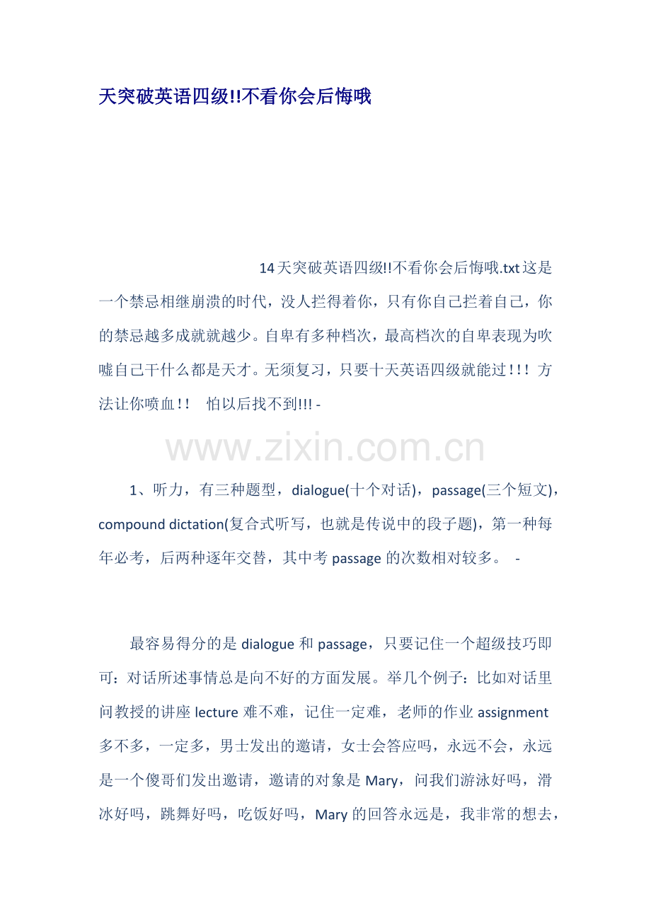 天突破英语四级不看你会后悔哦.docx_第1页
