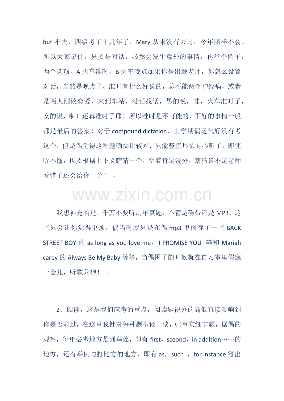 天突破英语四级不看你会后悔哦.docx_第2页