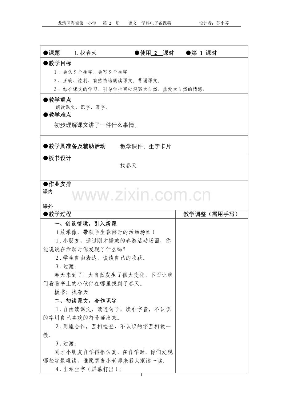 26、小白兔和小灰兔[第2课时].doc_第1页