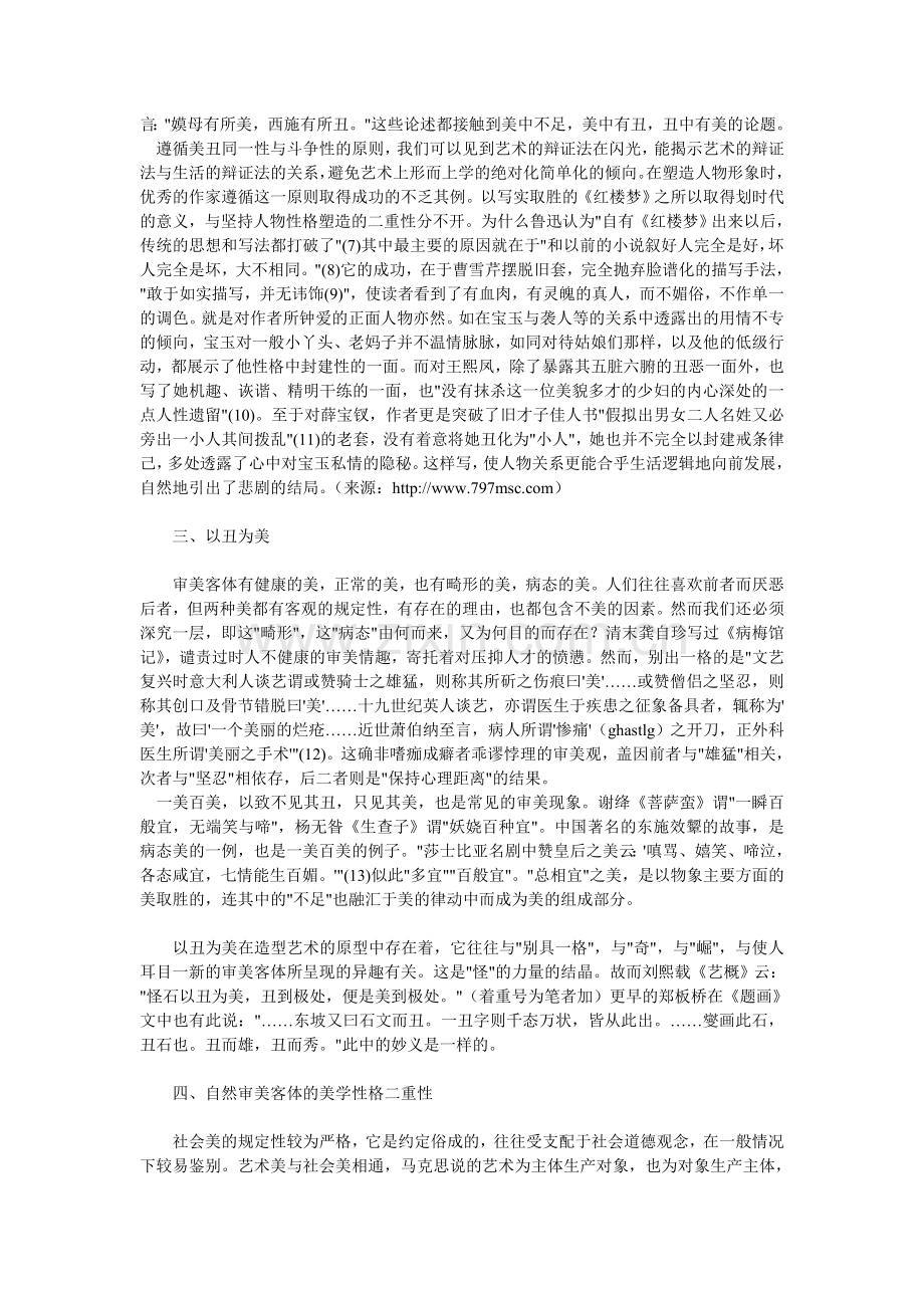 论美丑的二重性.doc_第2页