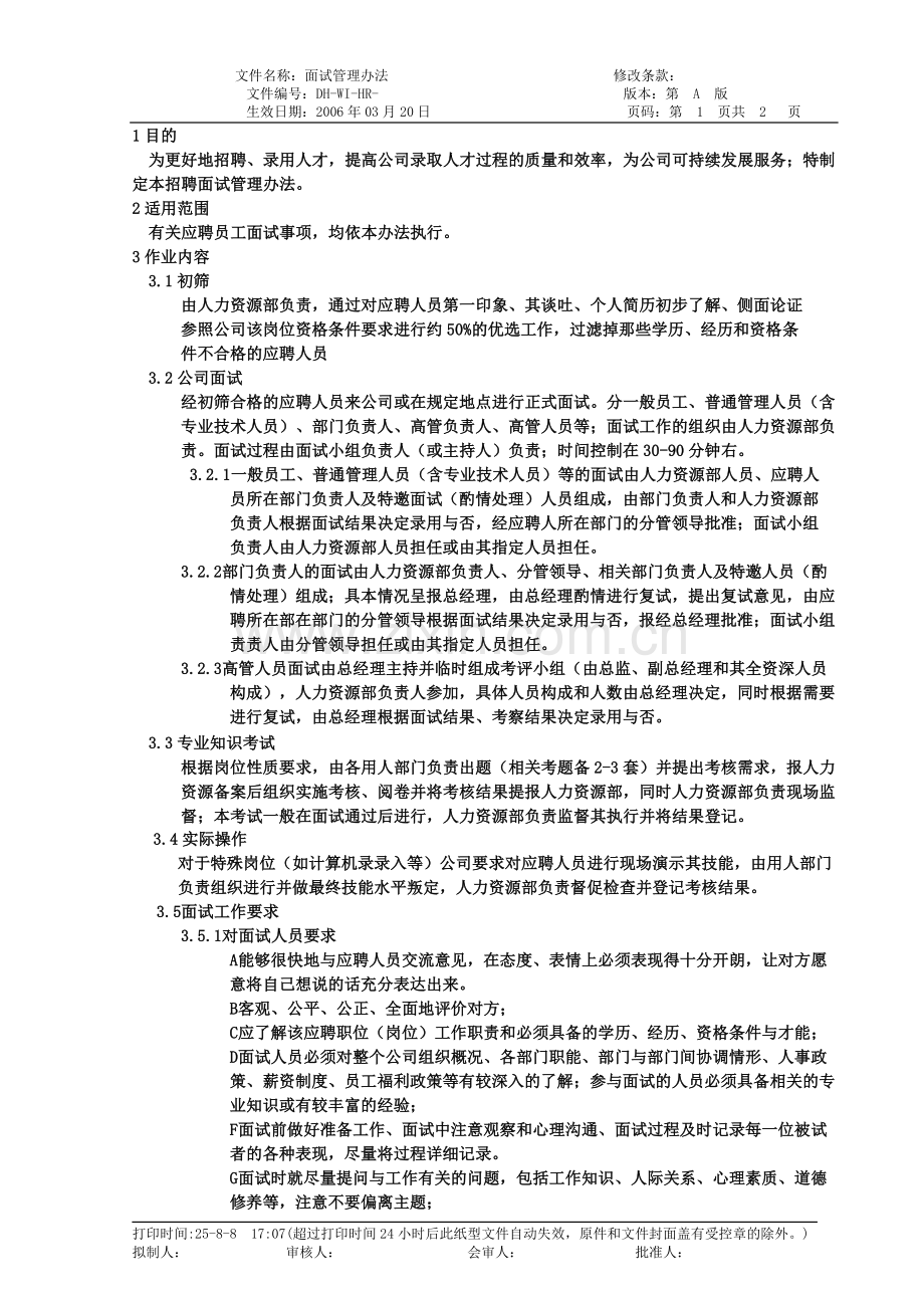 面试管理办法.doc_第1页