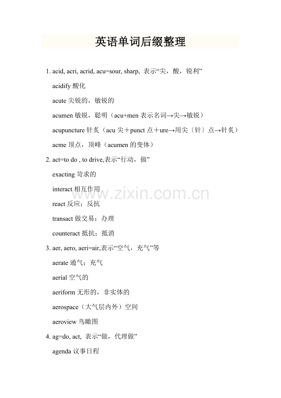 大学英语单词后缀整理.docx_第2页