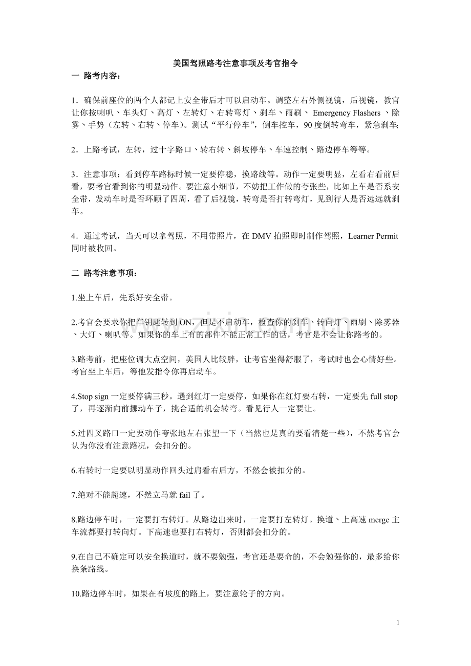 美国驾驶路考注意事项及考官指令.doc_第1页