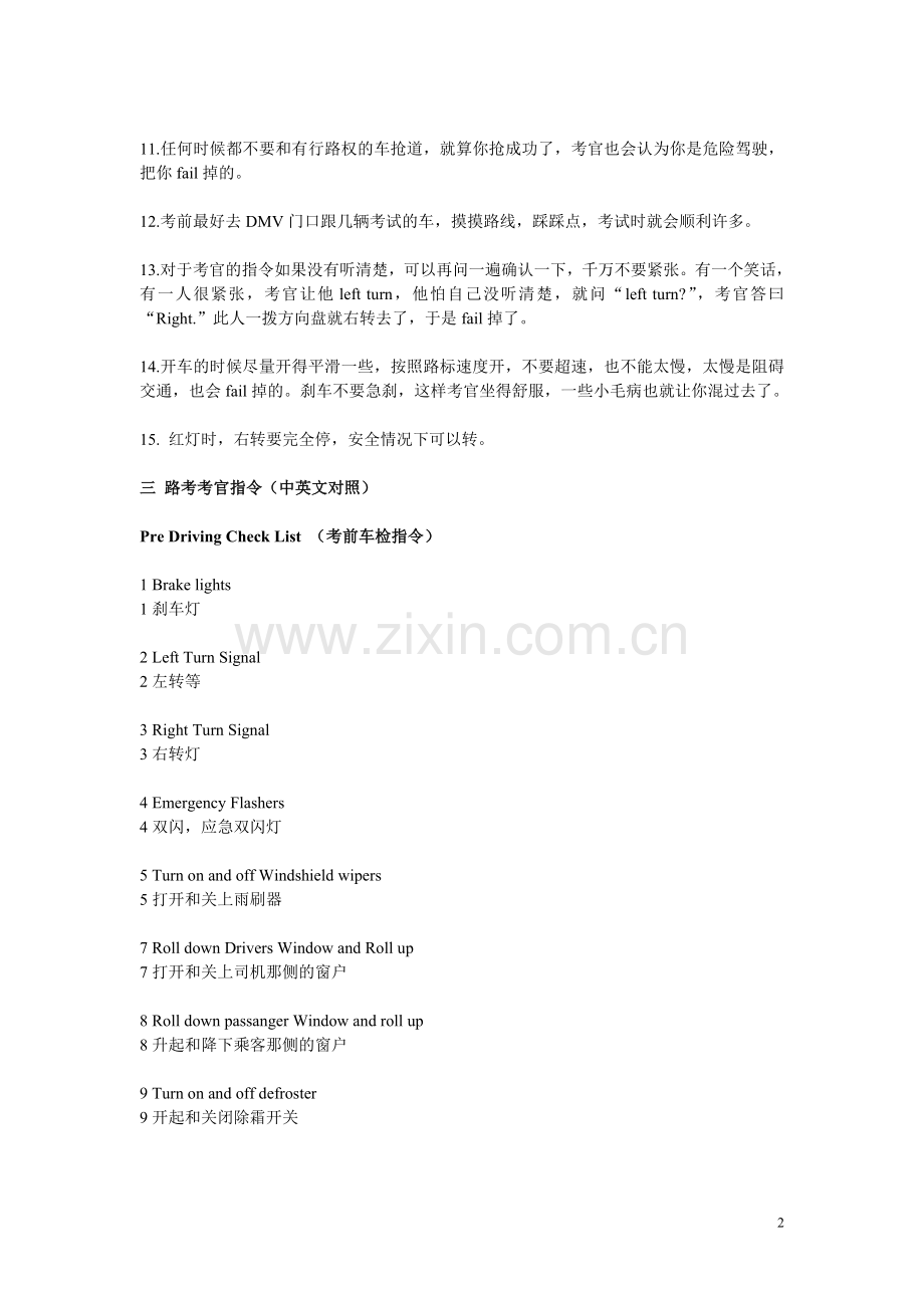 美国驾驶路考注意事项及考官指令.doc_第2页
