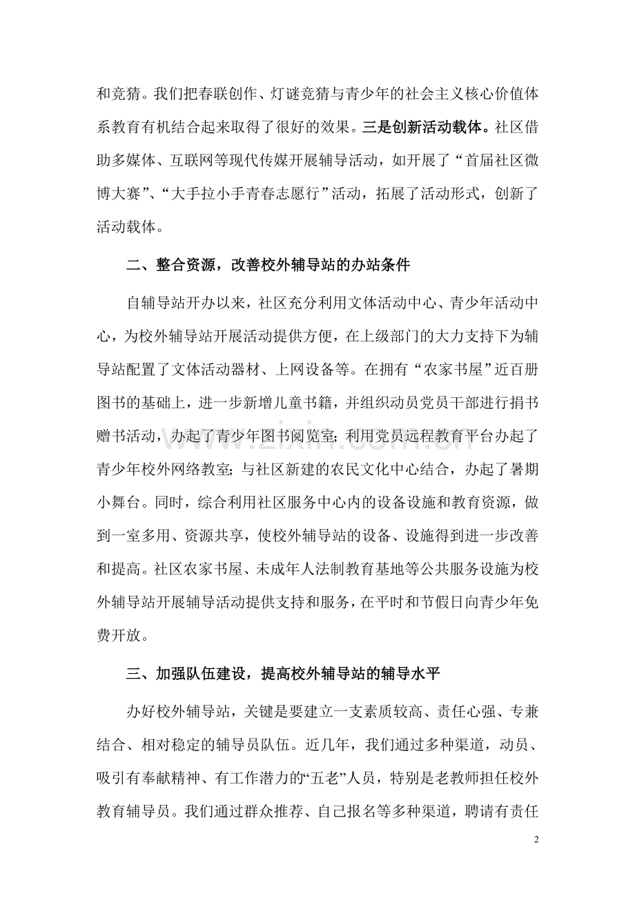 社区校外辅导站建设汇报材料1.doc_第2页