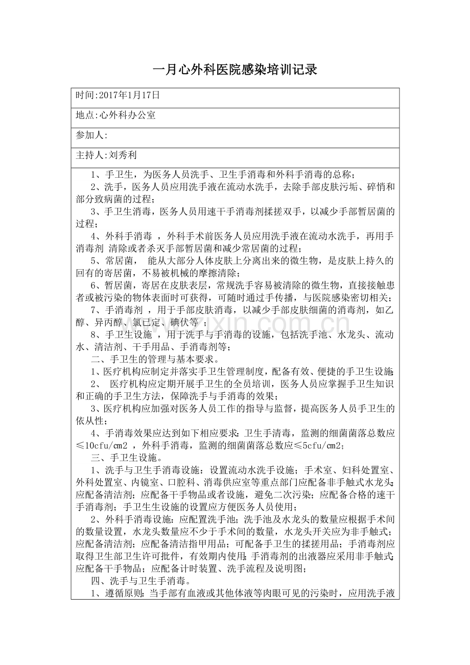 2017年医院感染培训.docx_第1页