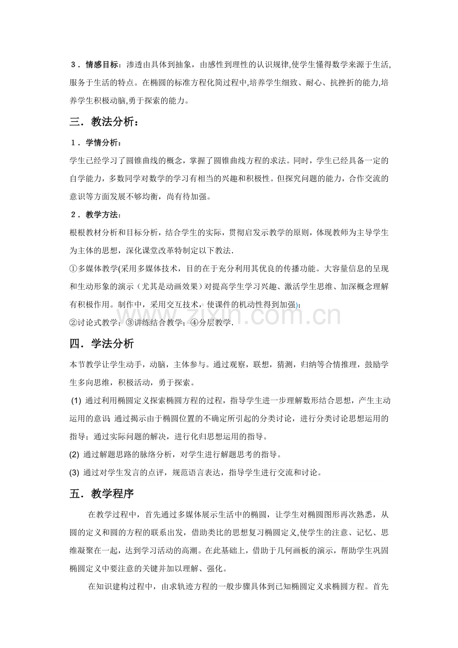 椭圆标准方程说课稿.doc_第2页