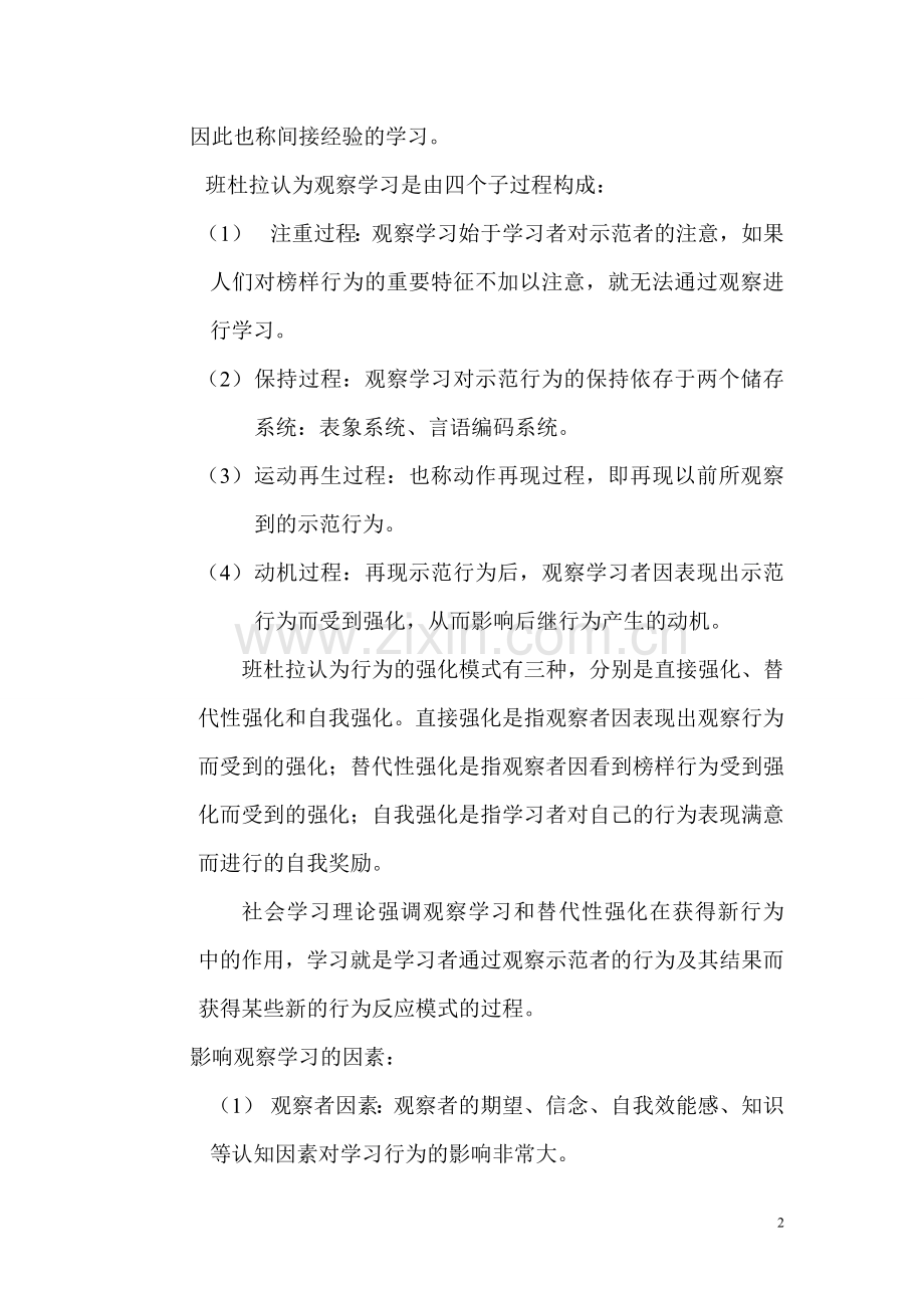 社会学习理论是由美国心理学家阿尔伯特.doc_第2页