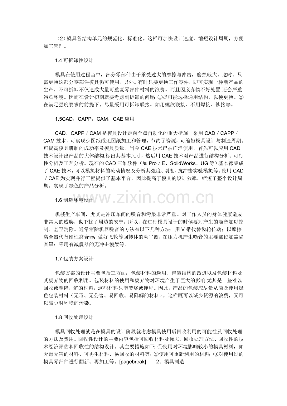 浅谈绿色制造概念下的模具设计与制造.doc_第2页