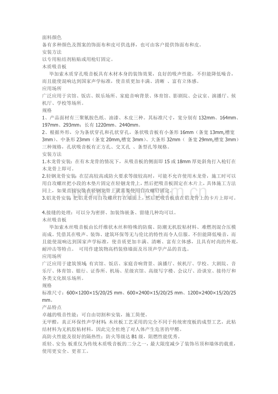 毕加索软包施工技术.doc_第2页