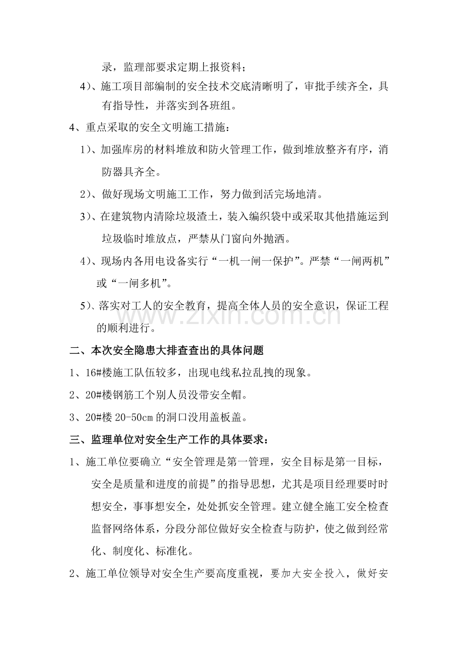 安全监理例会.doc_第2页