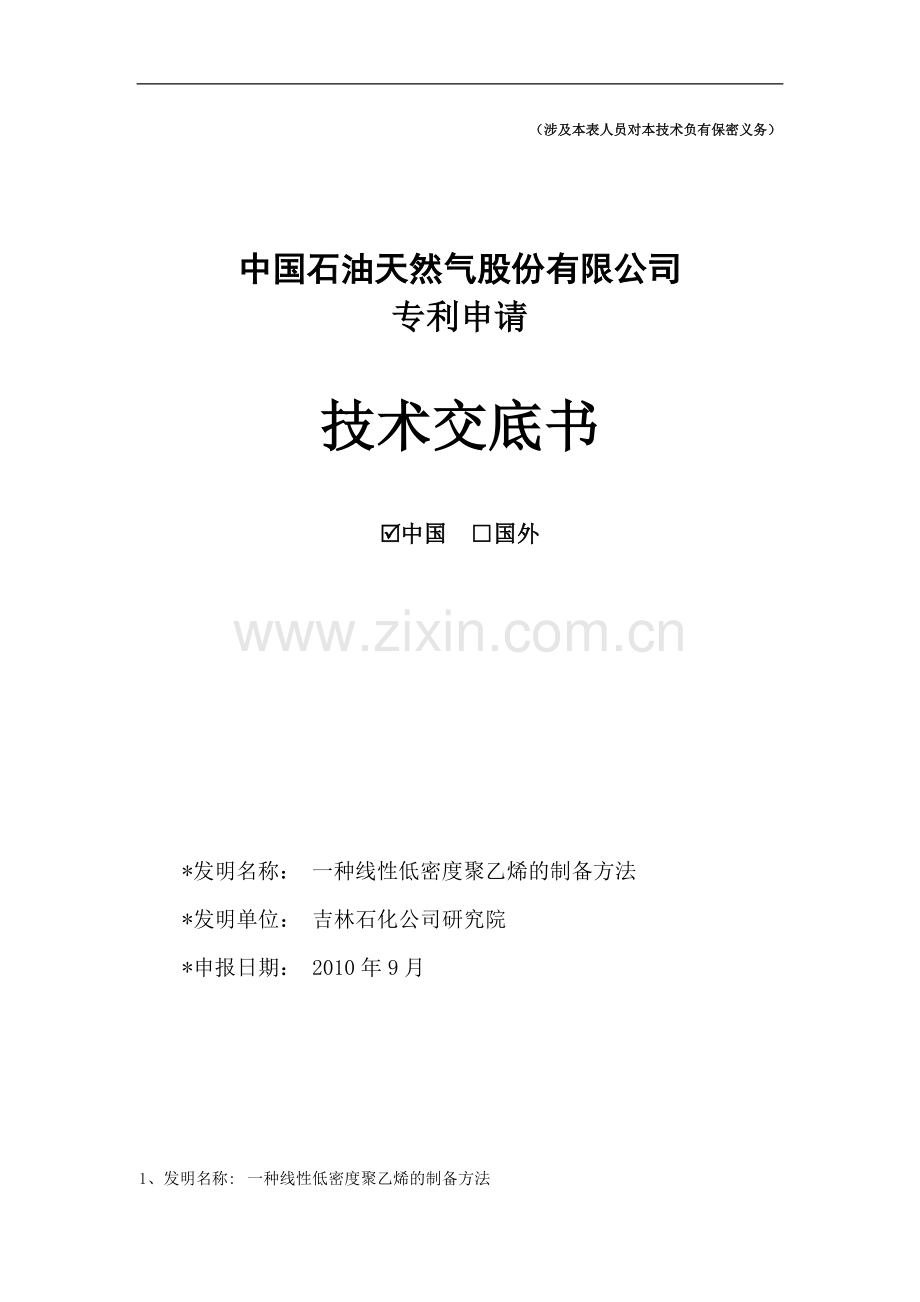 一种高柔软度、高印刷性线性低密度.doc_第1页
