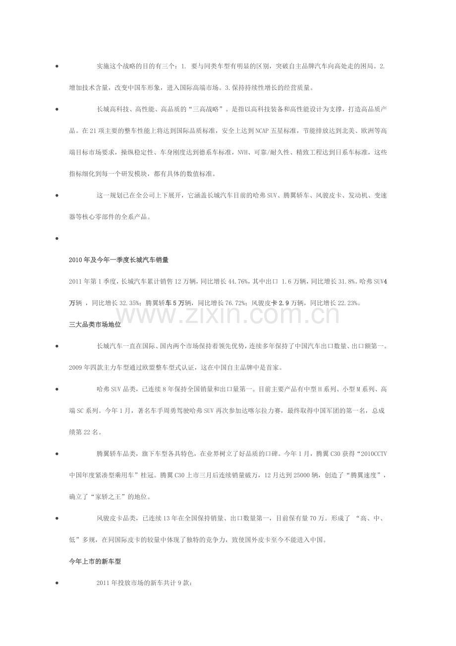 长城车展.doc_第2页