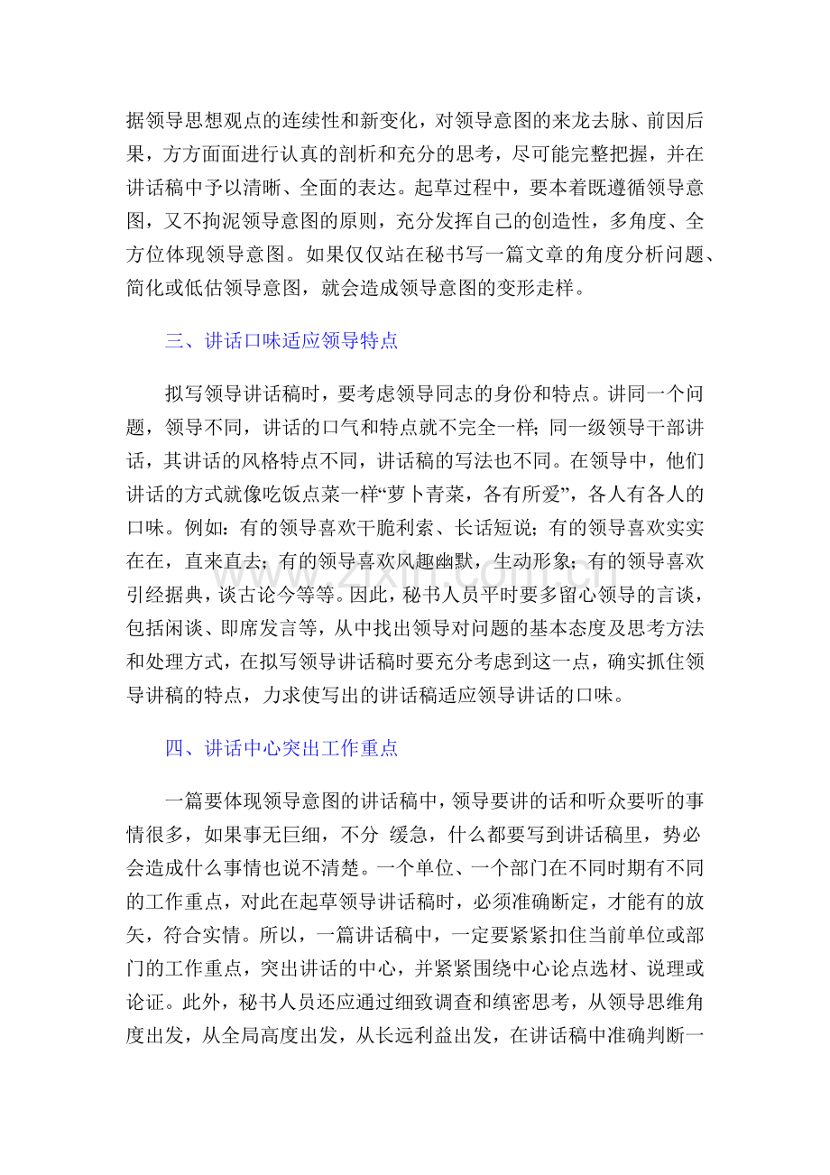 领导喜欢什么样的讲话稿.docx_第2页