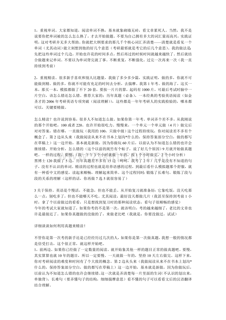 新东方英语阅读的复习.doc_第1页