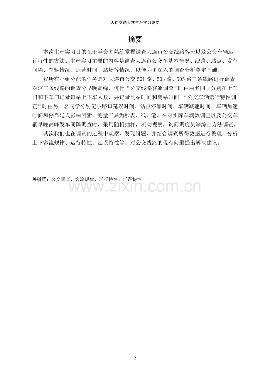 生产实习报告-2-(2).doc_第2页