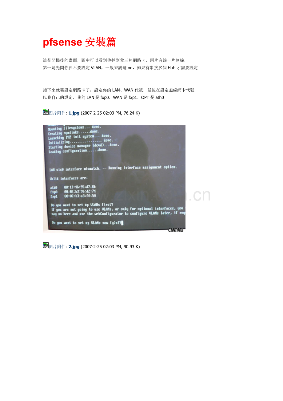 pfsense安装篇-可升级到2.0-Release-测试通过加装Snort-Squid-Squidguard.doc_第1页