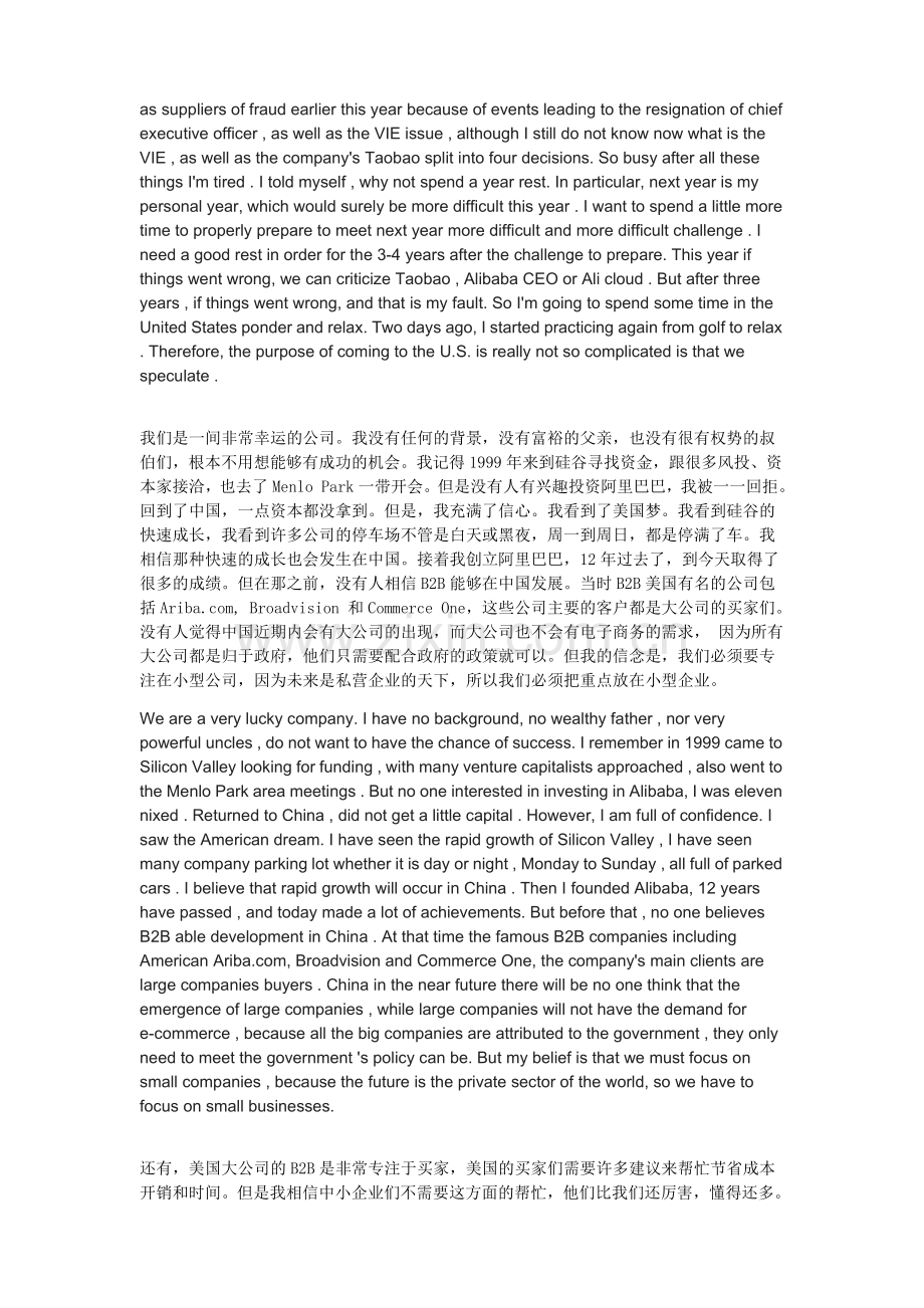 马云在斯坦福大学演讲中英文对照.doc_第2页