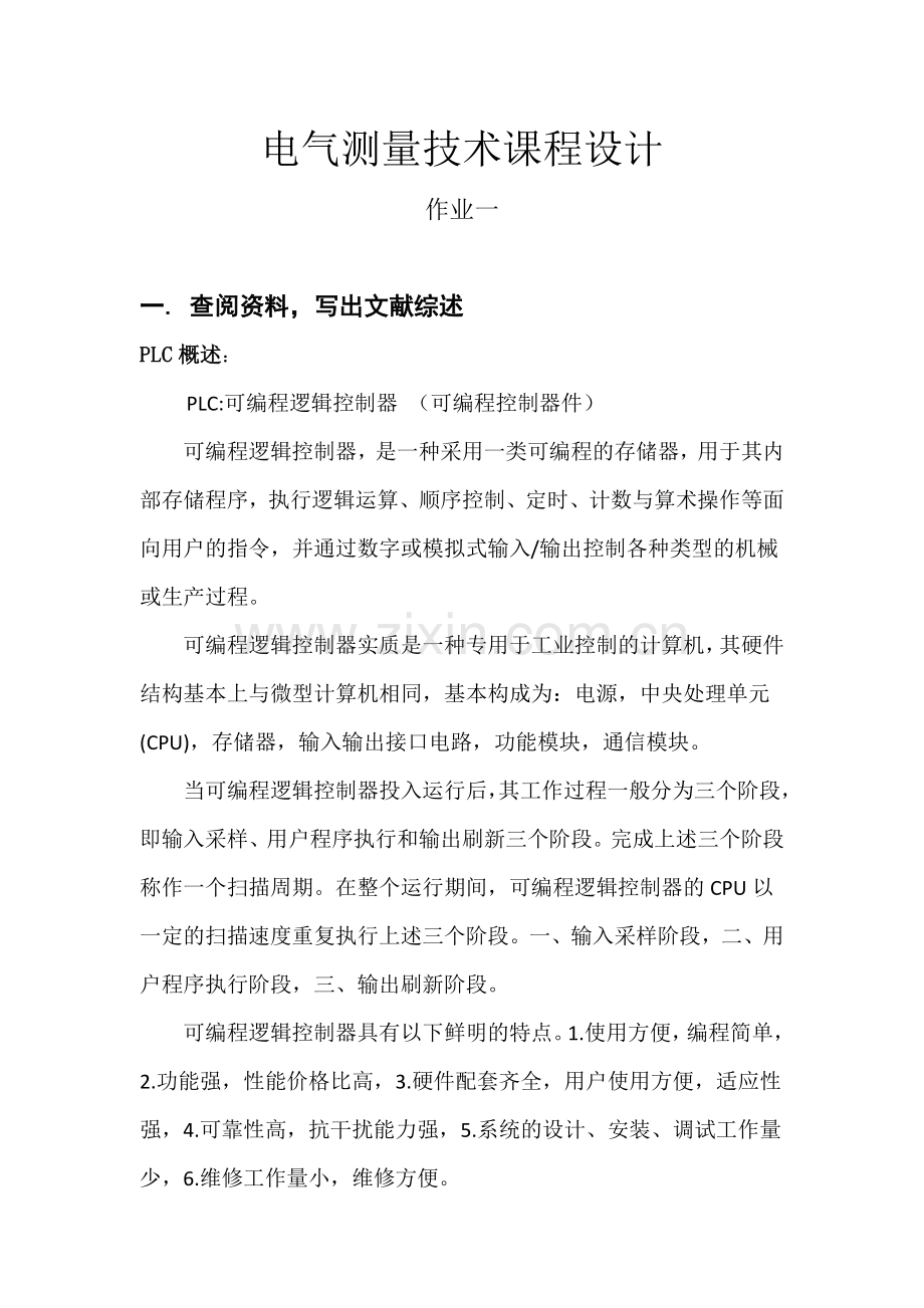 电气测量技术课程设计初步稿.docx_第1页