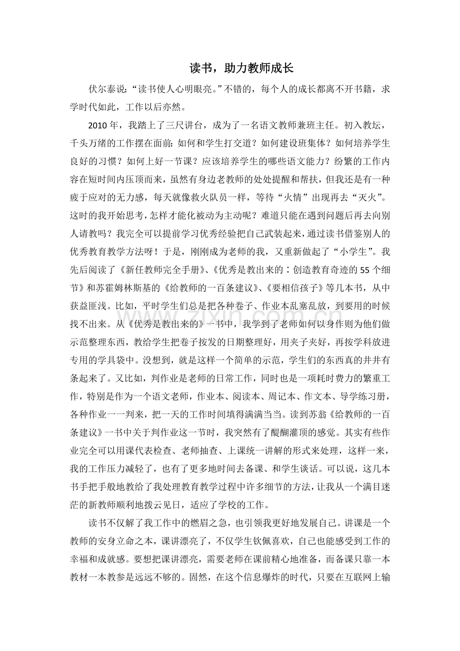 读书-助力教师成长.doc_第1页