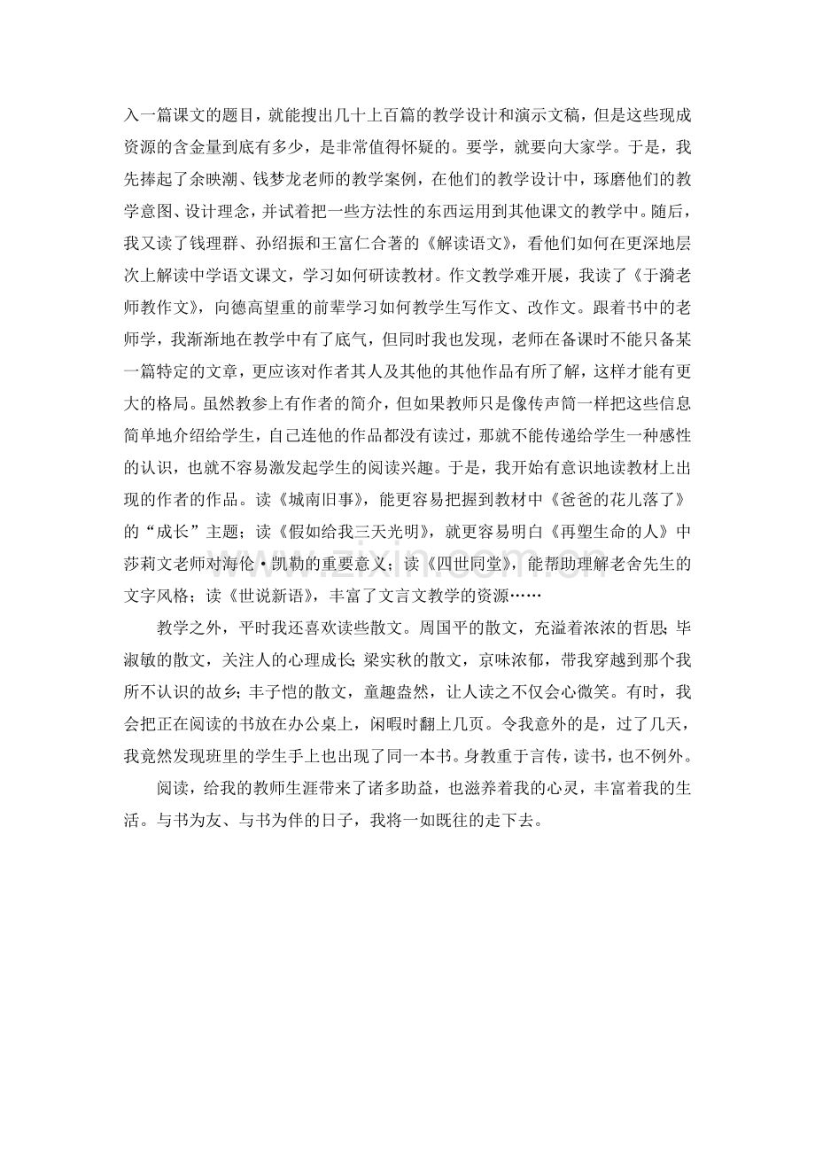 读书-助力教师成长.doc_第2页