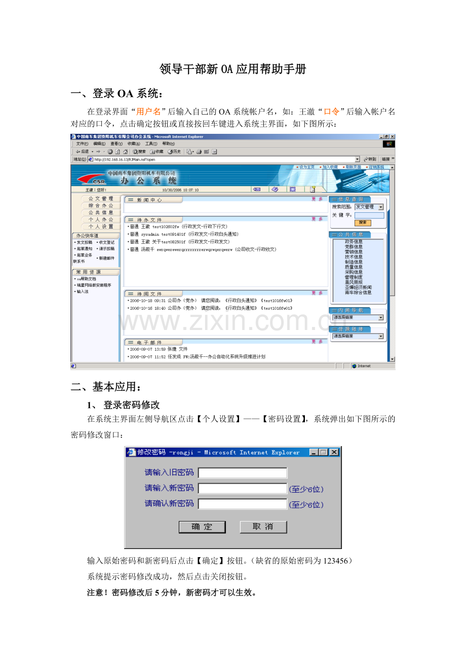 新版OA应用帮助指南.doc_第1页