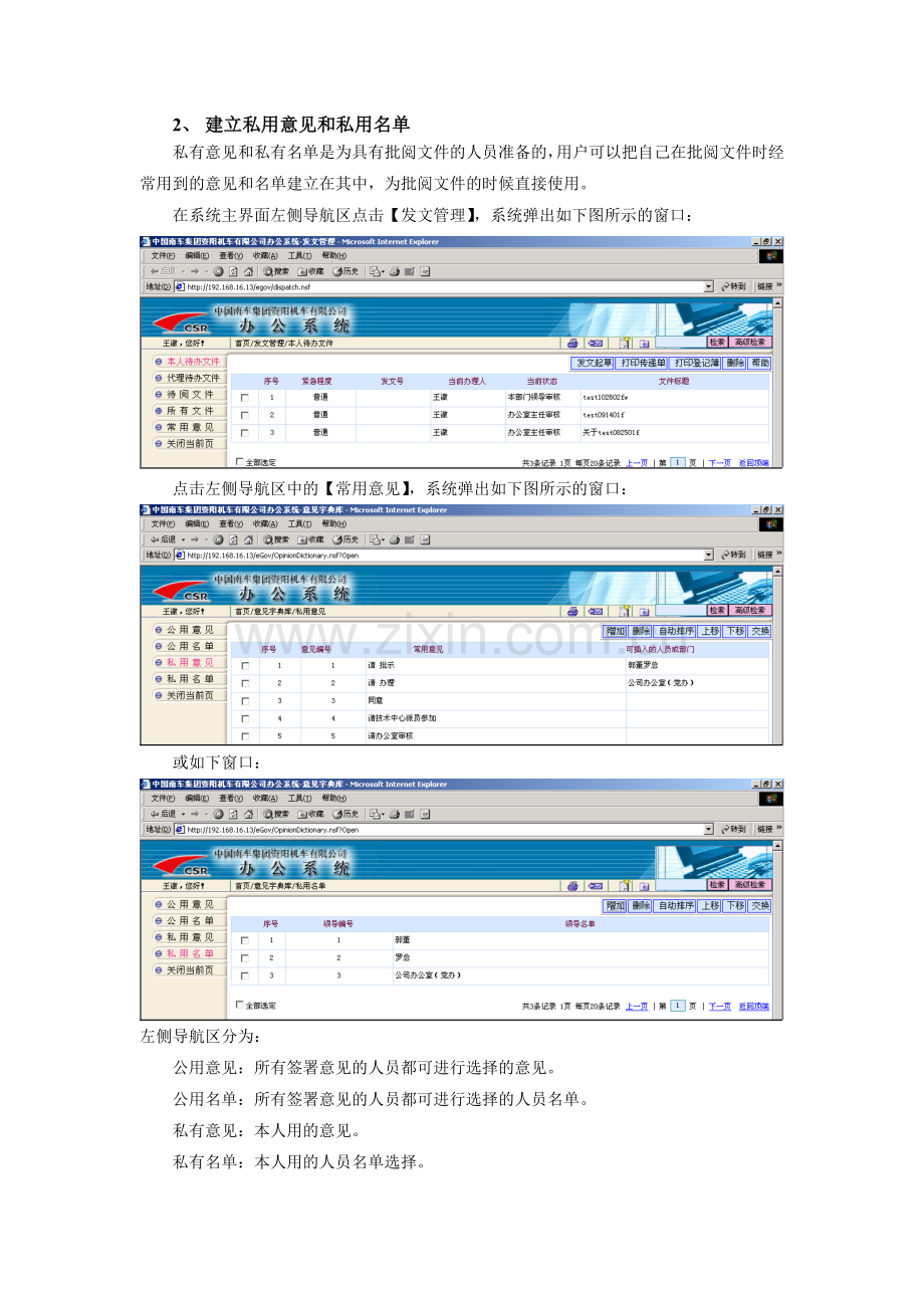 新版OA应用帮助指南.doc_第2页