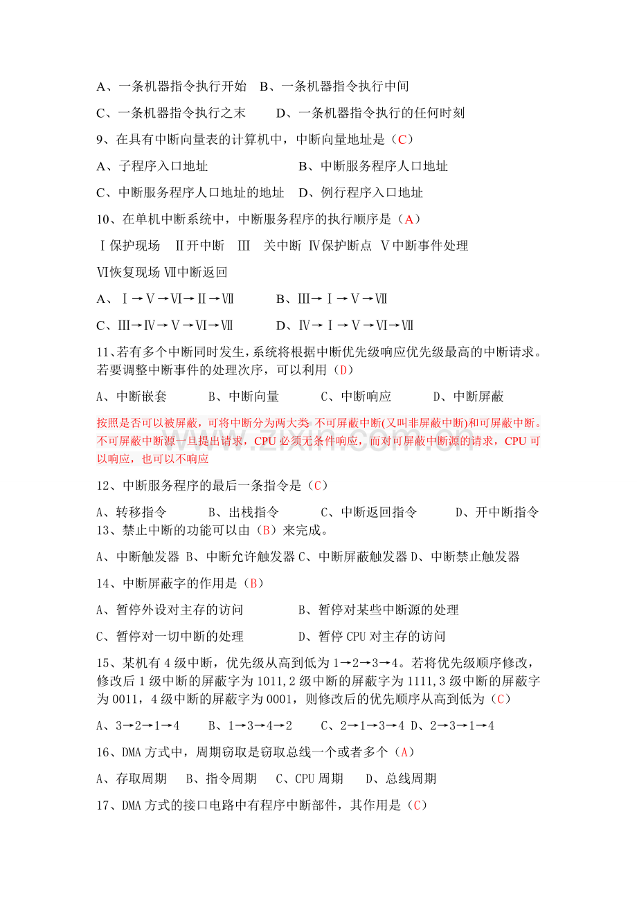 计算机组成原理一.doc_第2页