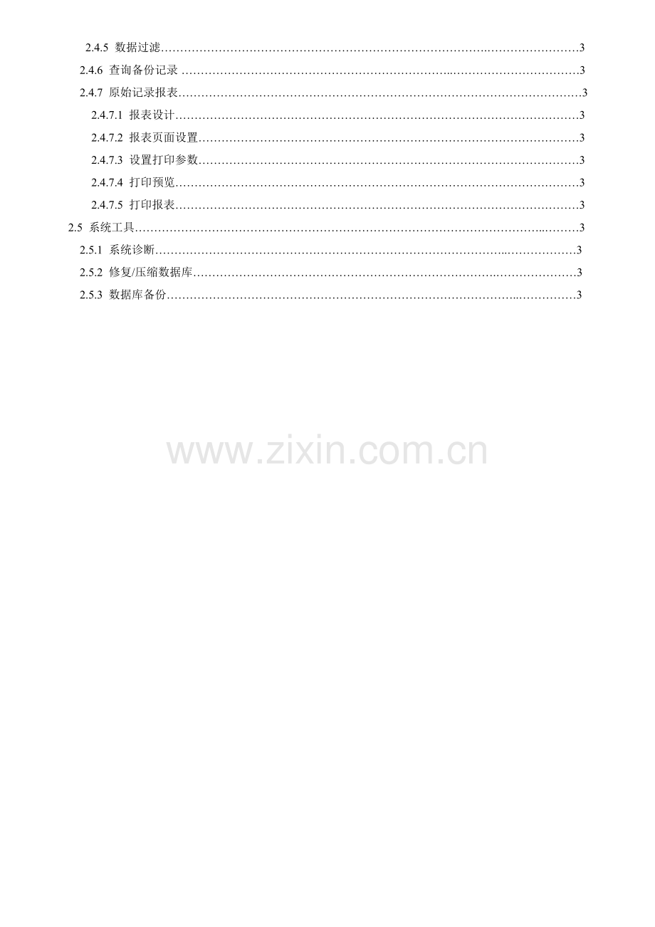 HCS878-8.0-使用说明书.doc_第2页