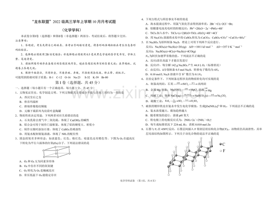 2025届黑龙江省龙东联盟高三下学期10月月考-化学试题（含答案）.docx_第1页