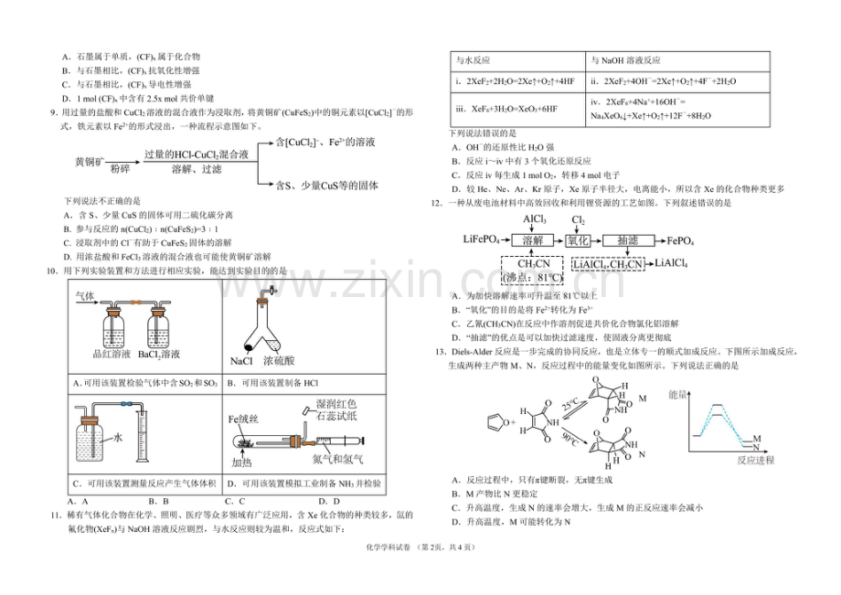 2025届黑龙江省龙东联盟高三下学期10月月考-化学试题（含答案）.docx_第2页